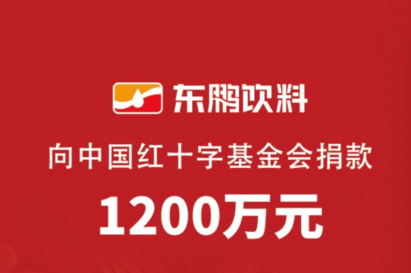 德晋贵宾厅饮料捐助1200万元及百万物资支持抗击疫情